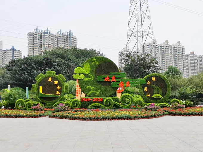 國慶立體花壇合肥市潛山路與休寧路交口東北角”魅力蜀山，美麗合肥“01-合肥林園合肥市林業(yè)和園林局官方微信 (2).jpg