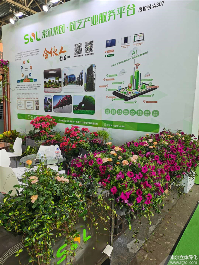 第二十二屆中國(guó)國(guó)際花卉園藝展-索爾 (14).jpg